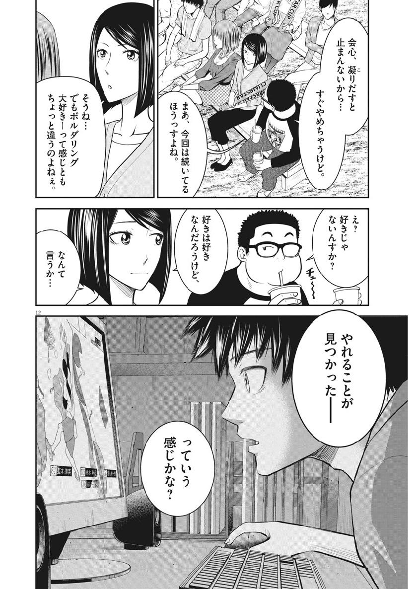 Kabedon! Chapter 38 12ページ