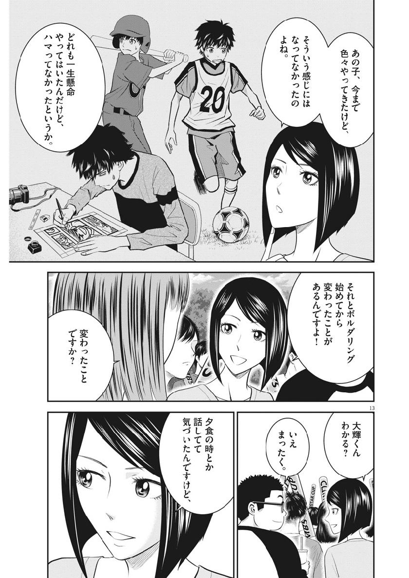Kabedon! Chapter 38 13ページ