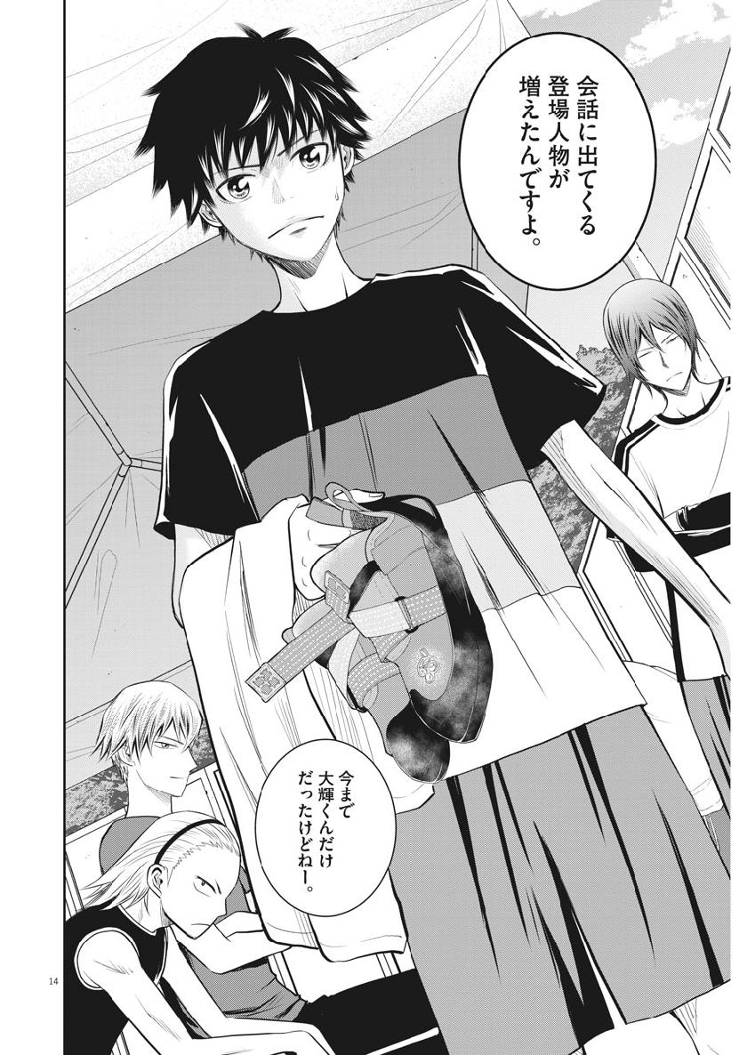 Kabedon! Chapter 38 14ページ