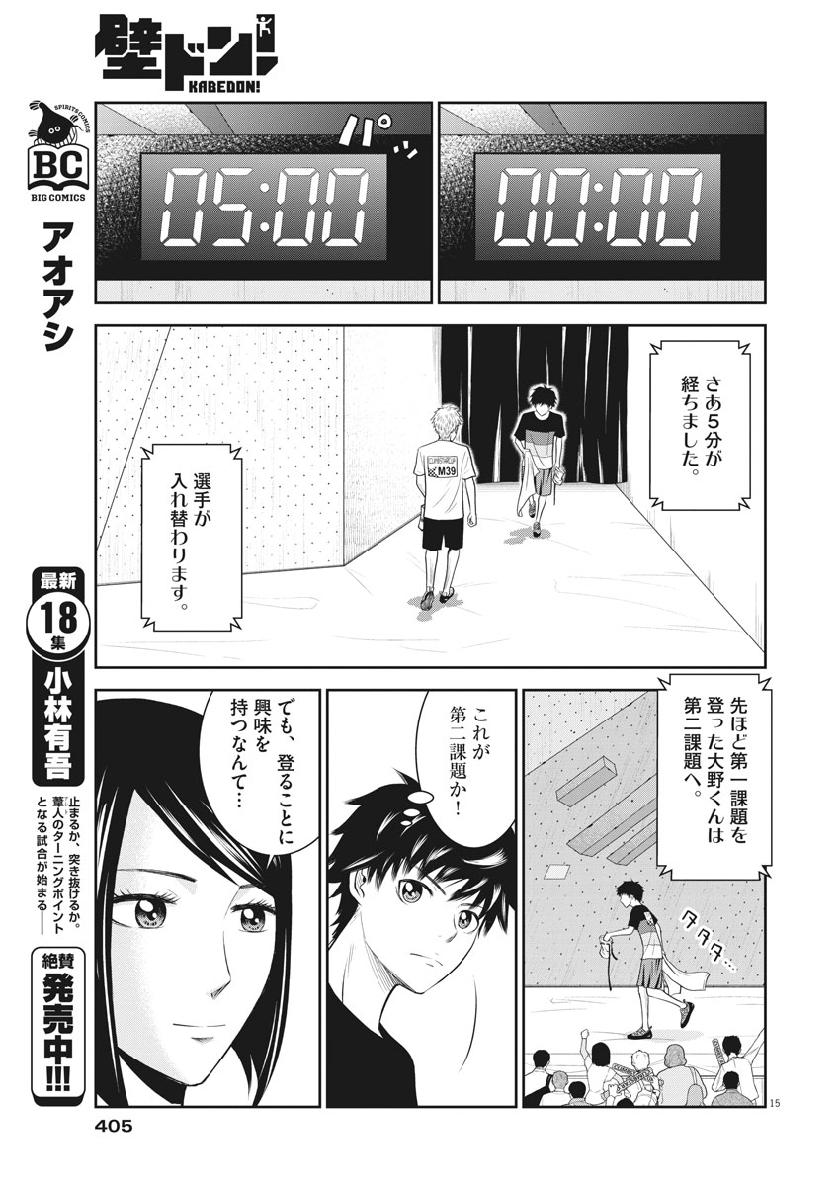 Kabedon! Chapter 38 15ページ