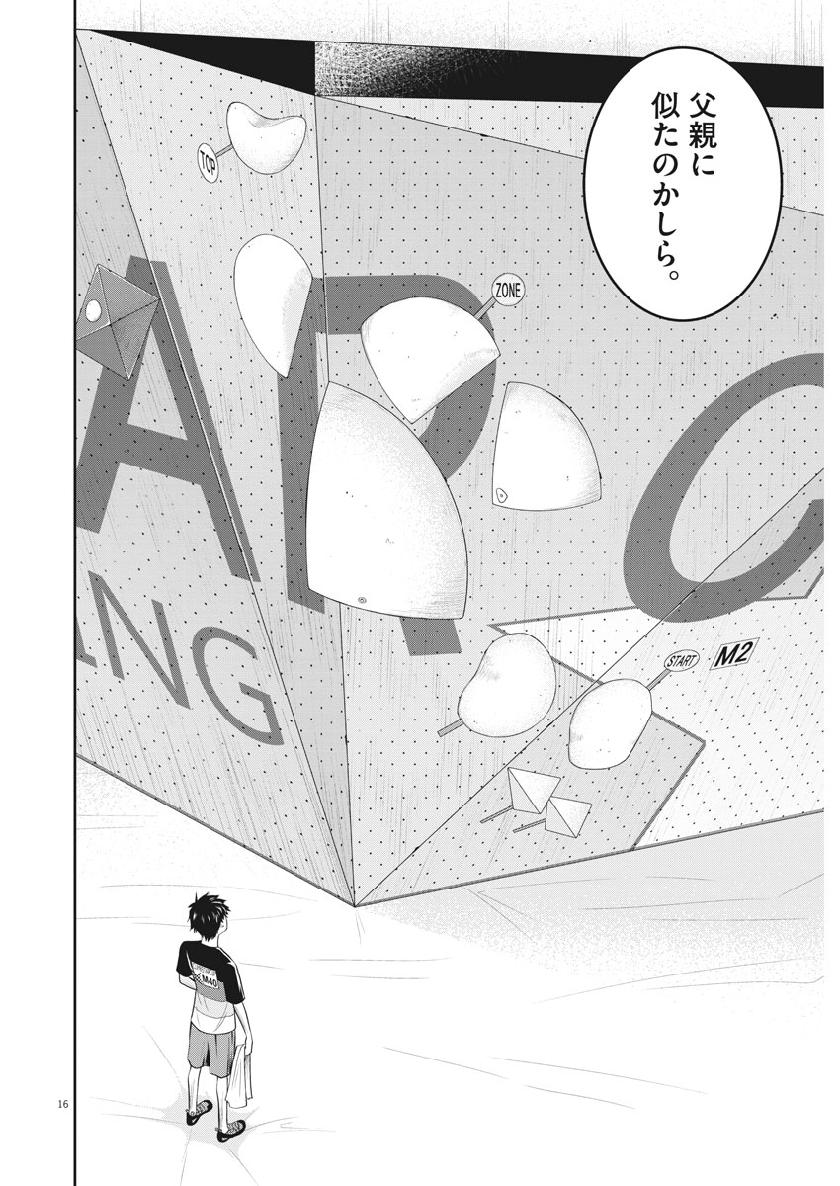 Kabedon! Chapter 38 16ページ