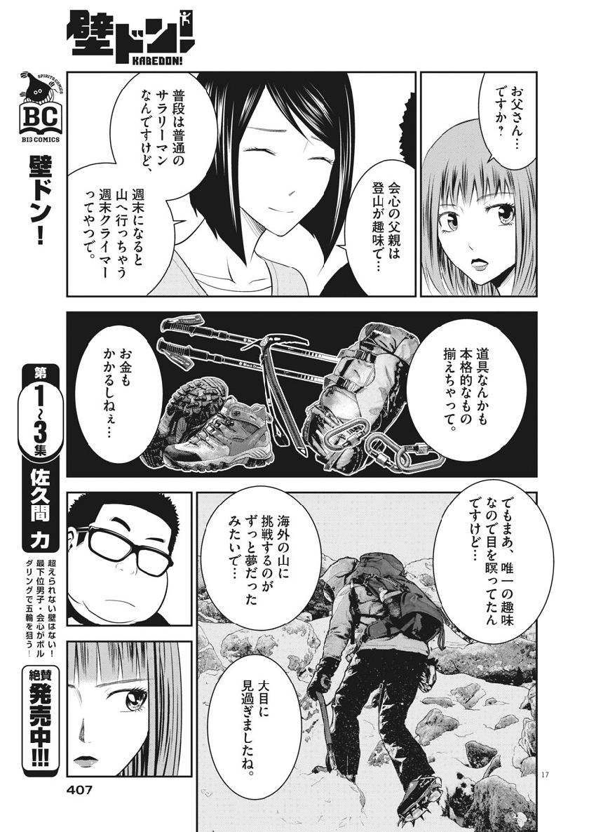 Kabedon! Chapter 38 17ページ