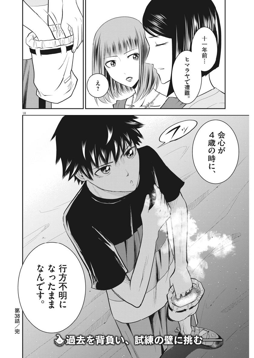 Kabedon! Chapter 38 18ページ