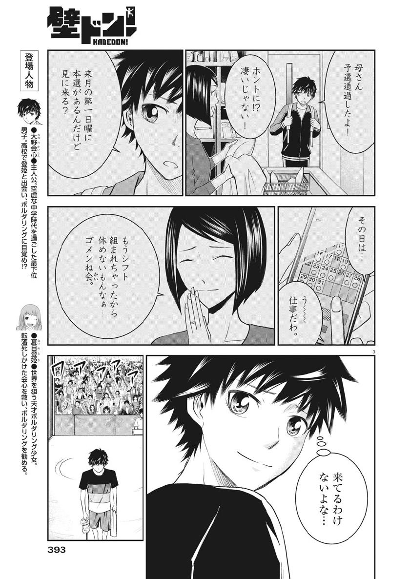 Kabedon! Chapter 38 3ページ