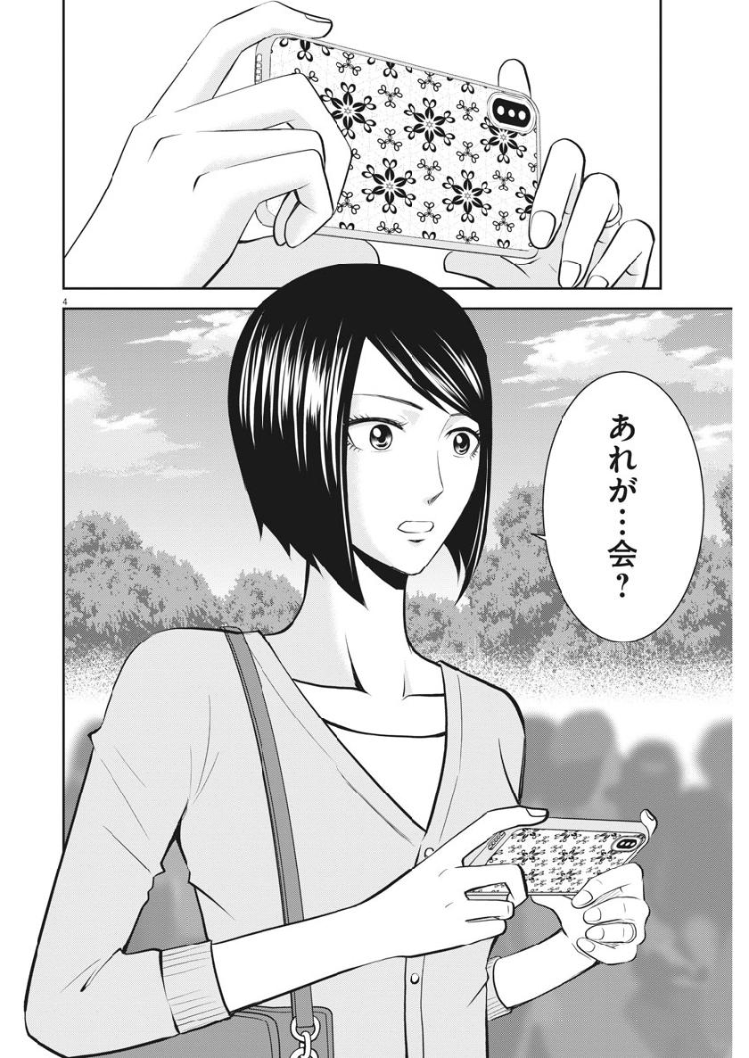 Kabedon! Chapter 38 4ページ