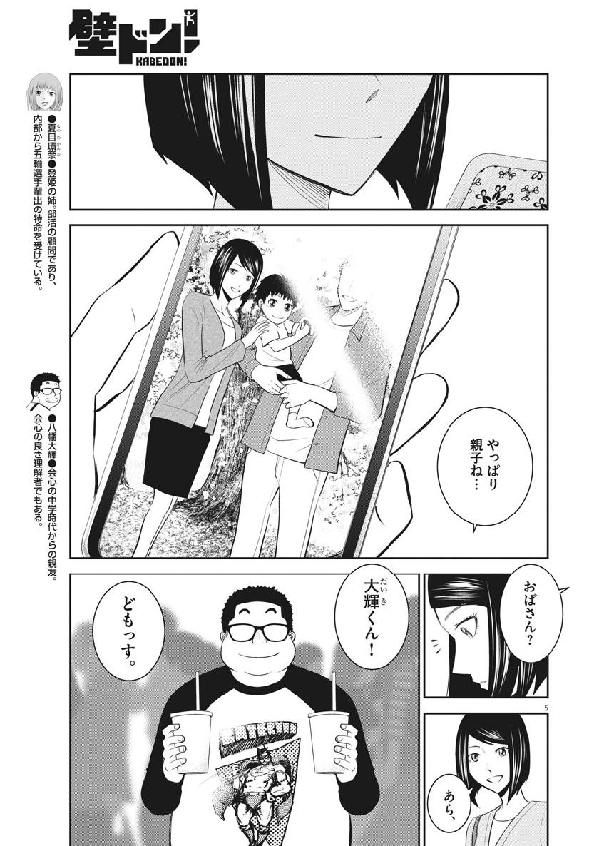 Kabedon! Chapter 38 5ページ