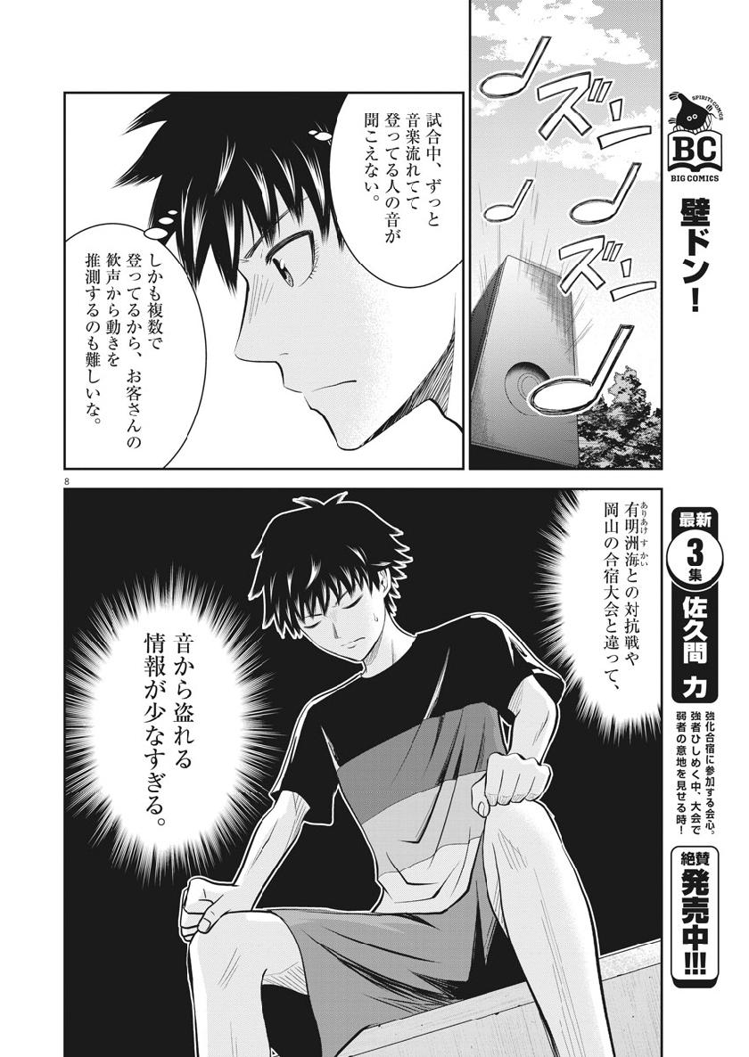 Kabedon! Chapter 38 8ページ