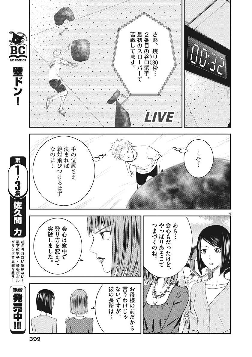 Kabedon! Chapter 38 9ページ