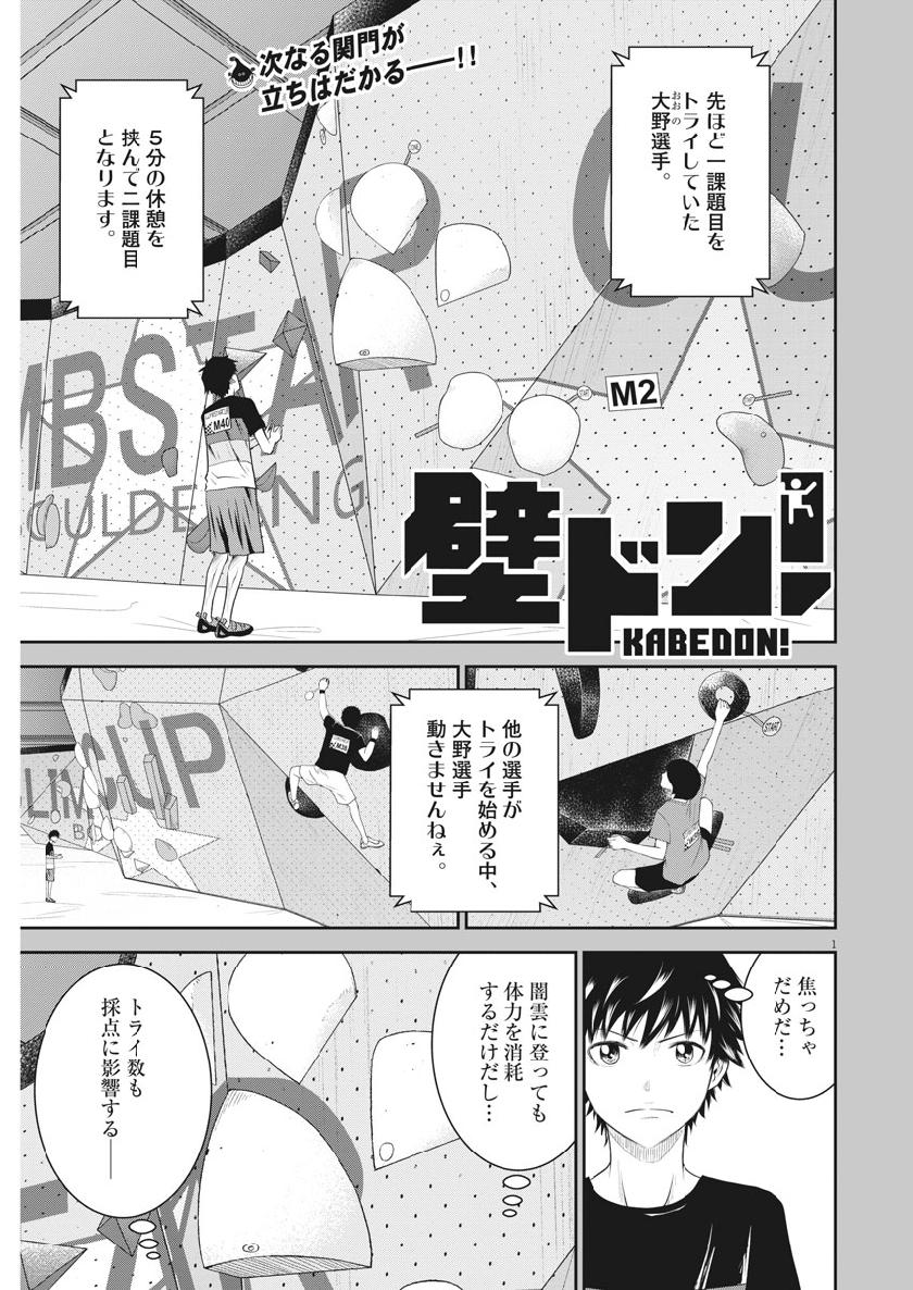 Kabedon! Chapter 39 1ページ