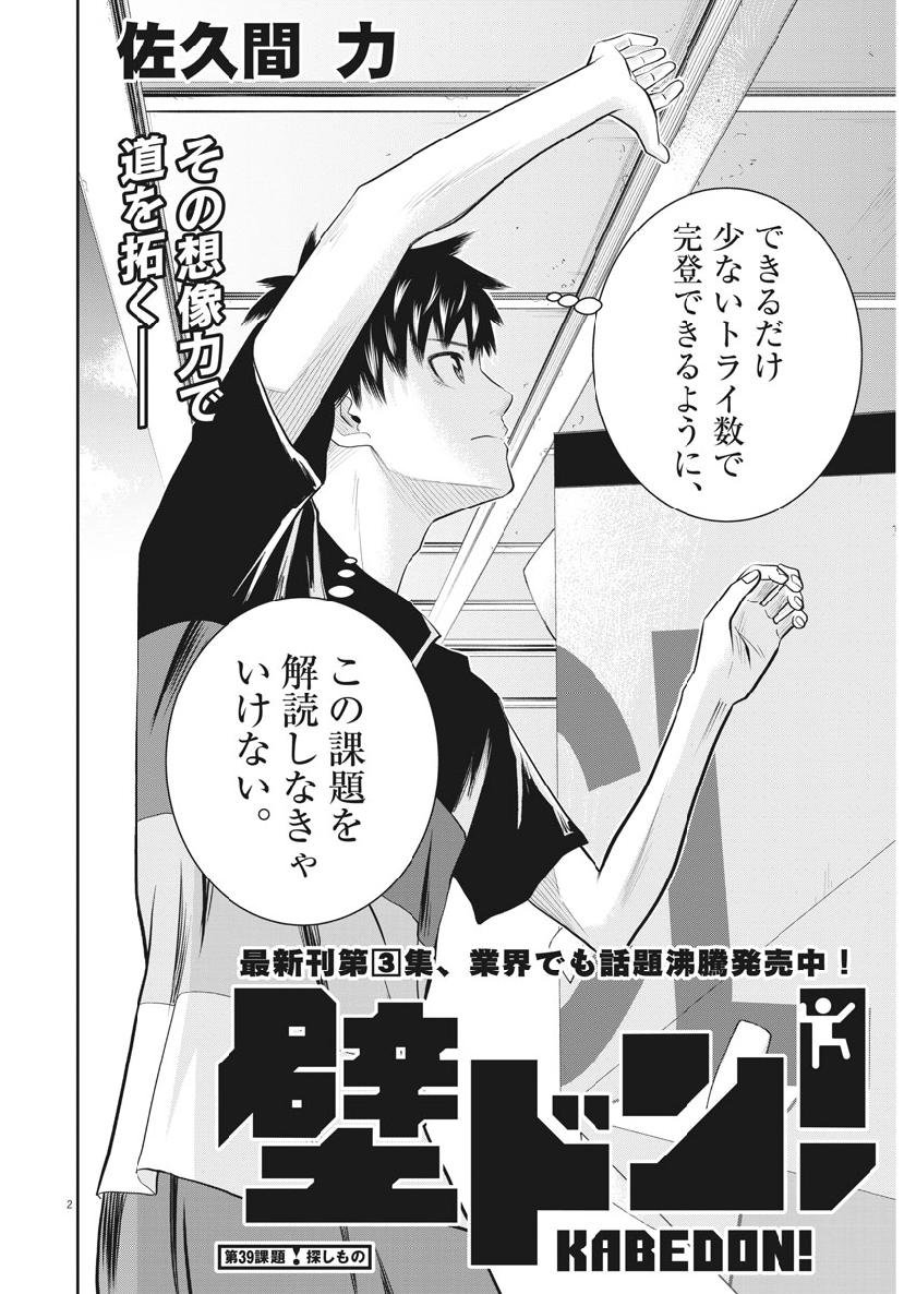 Kabedon! Chapter 39 2ページ