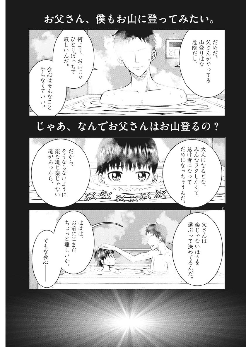Kabedon! Chapter 39 11ページ