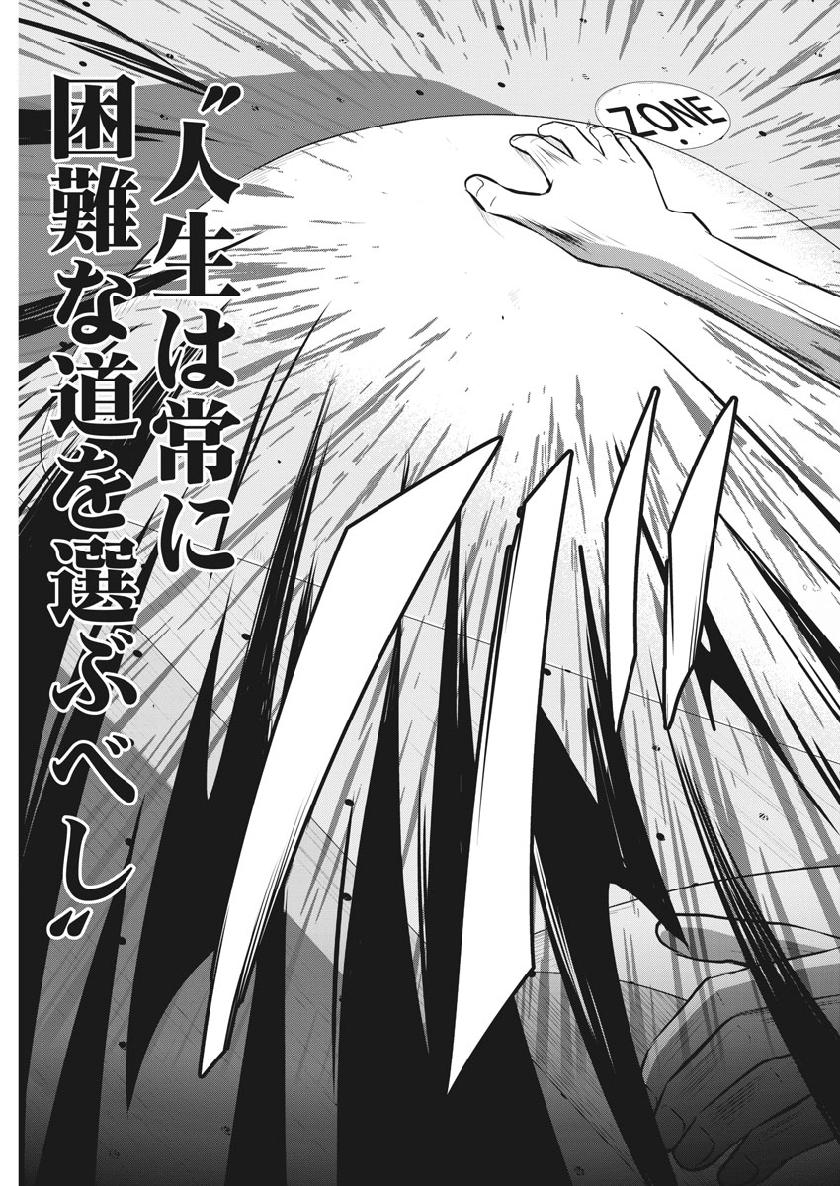 Kabedon! Chapter 39 13ページ
