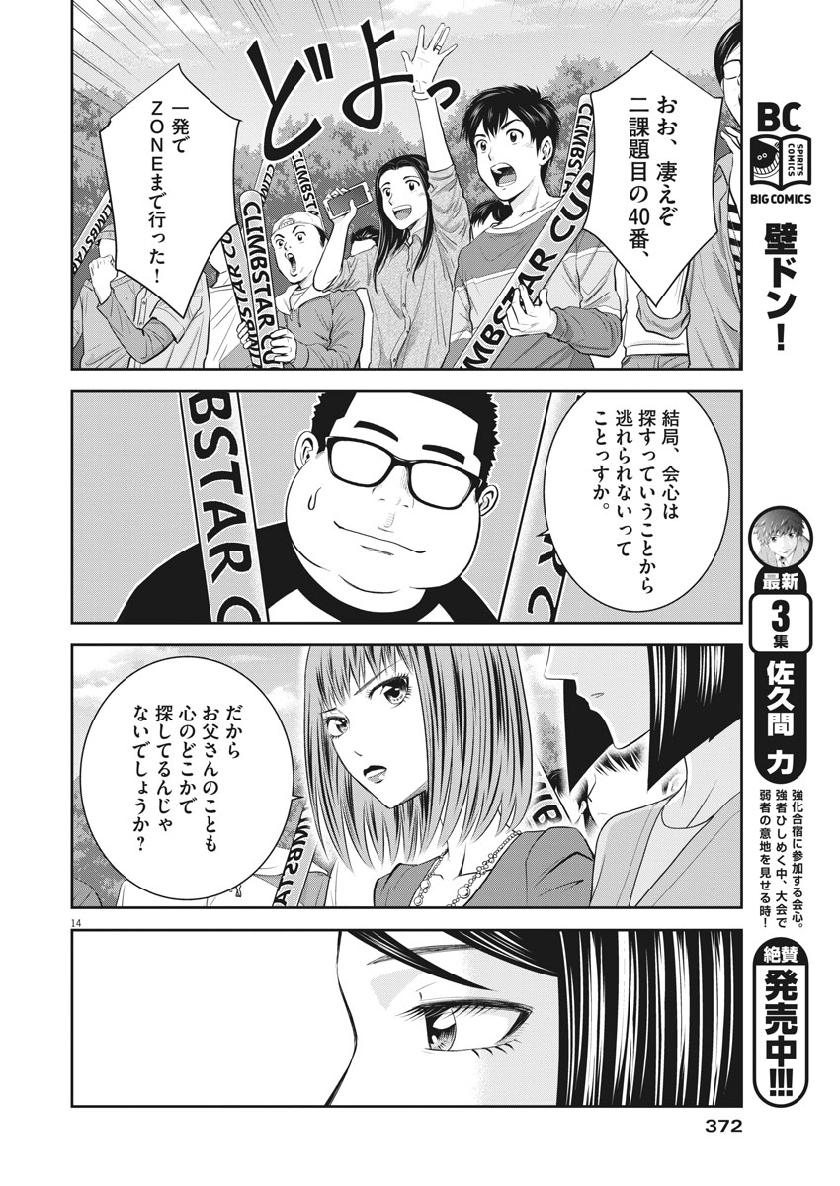 Kabedon! Chapter 39 14ページ