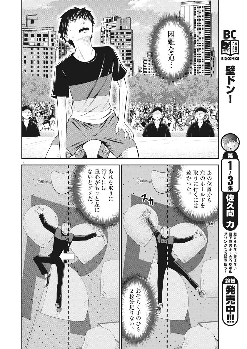 Kabedon! Chapter 39 16ページ