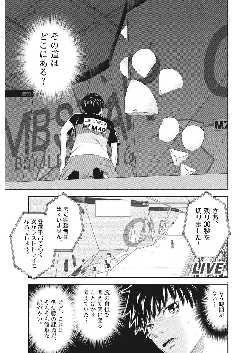 Kabedon! Chapter 39 17ページ