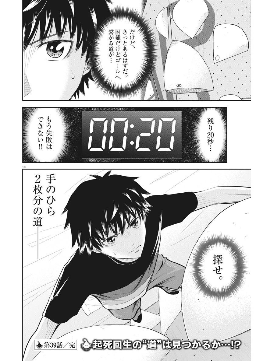 Kabedon! Chapter 39 18ページ