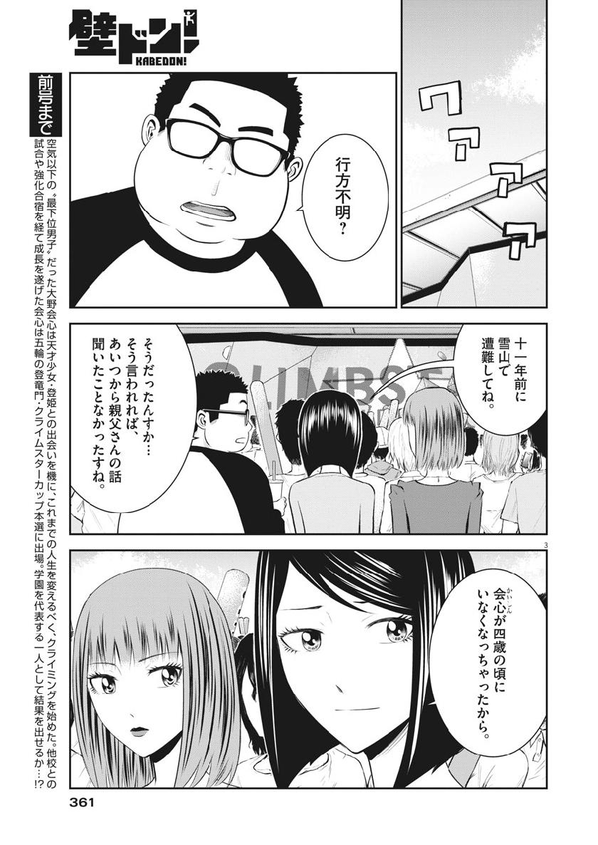 Kabedon! Chapter 39 3ページ