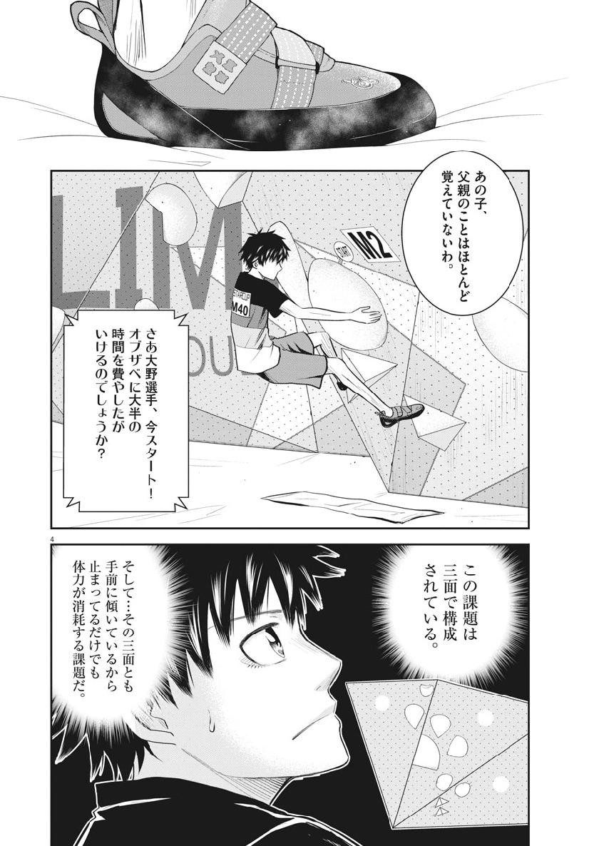 Kabedon! Chapter 39 4ページ