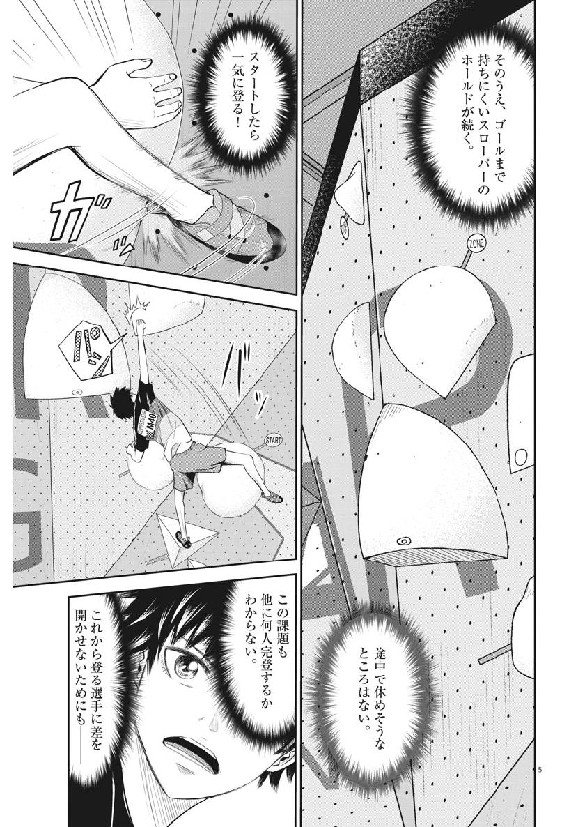 Kabedon! Chapter 39 5ページ