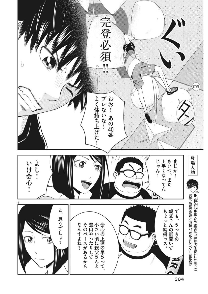 Kabedon! Chapter 39 6ページ