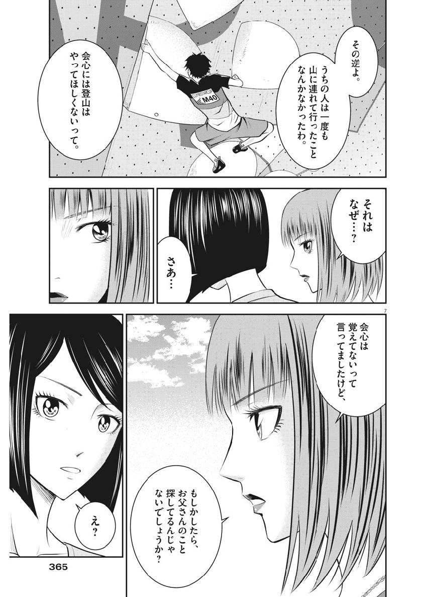 Kabedon! Chapter 39 7ページ