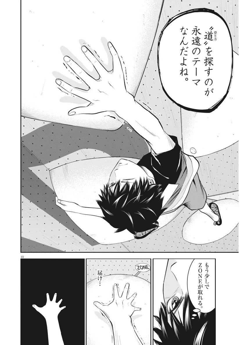 Kabedon! Chapter 39 10ページ