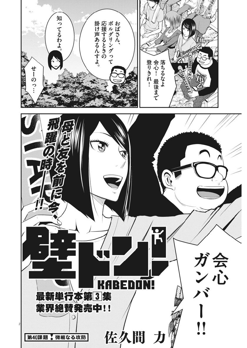 Kabedon! Chapter 40 2ページ