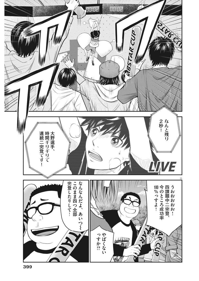 Kabedon! Chapter 40 11ページ