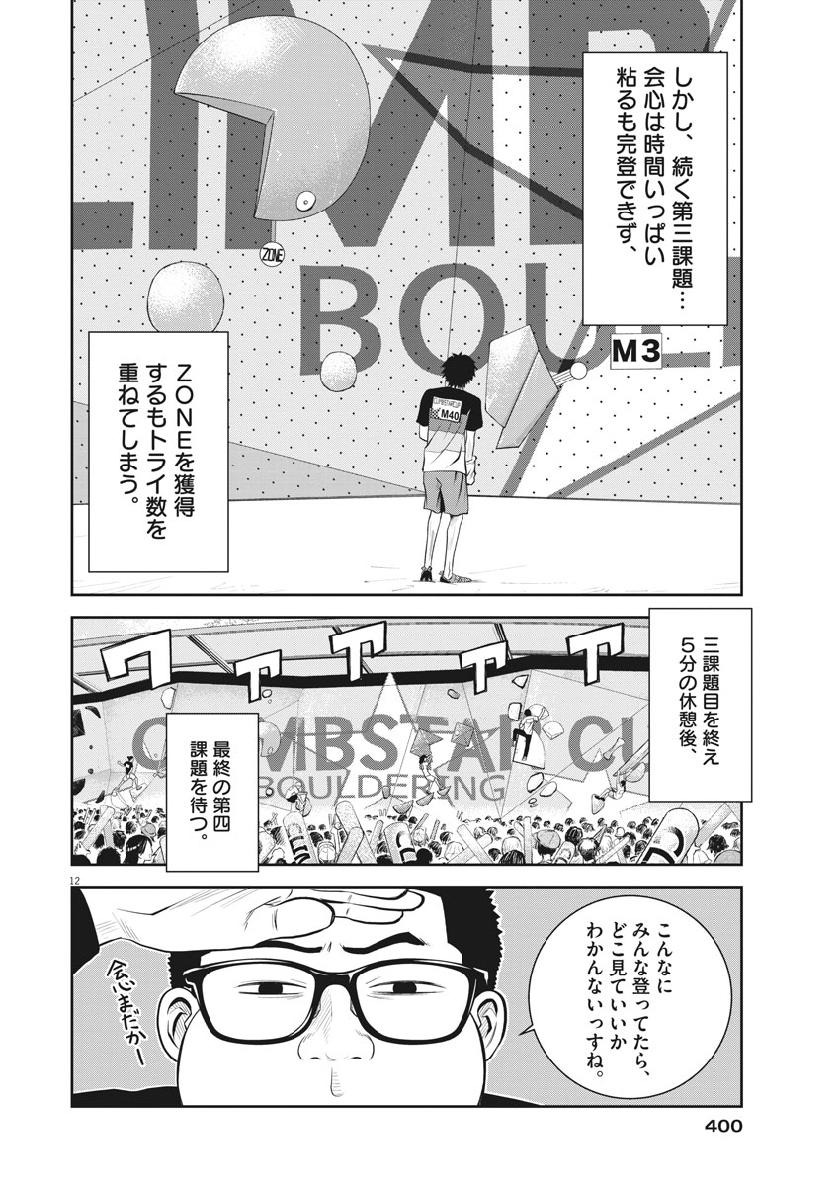 Kabedon! Chapter 40 12ページ