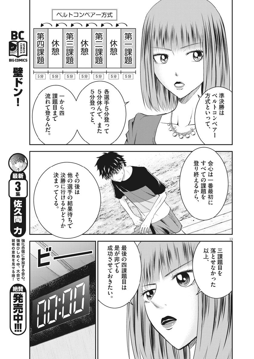 Kabedon! Chapter 40 13ページ