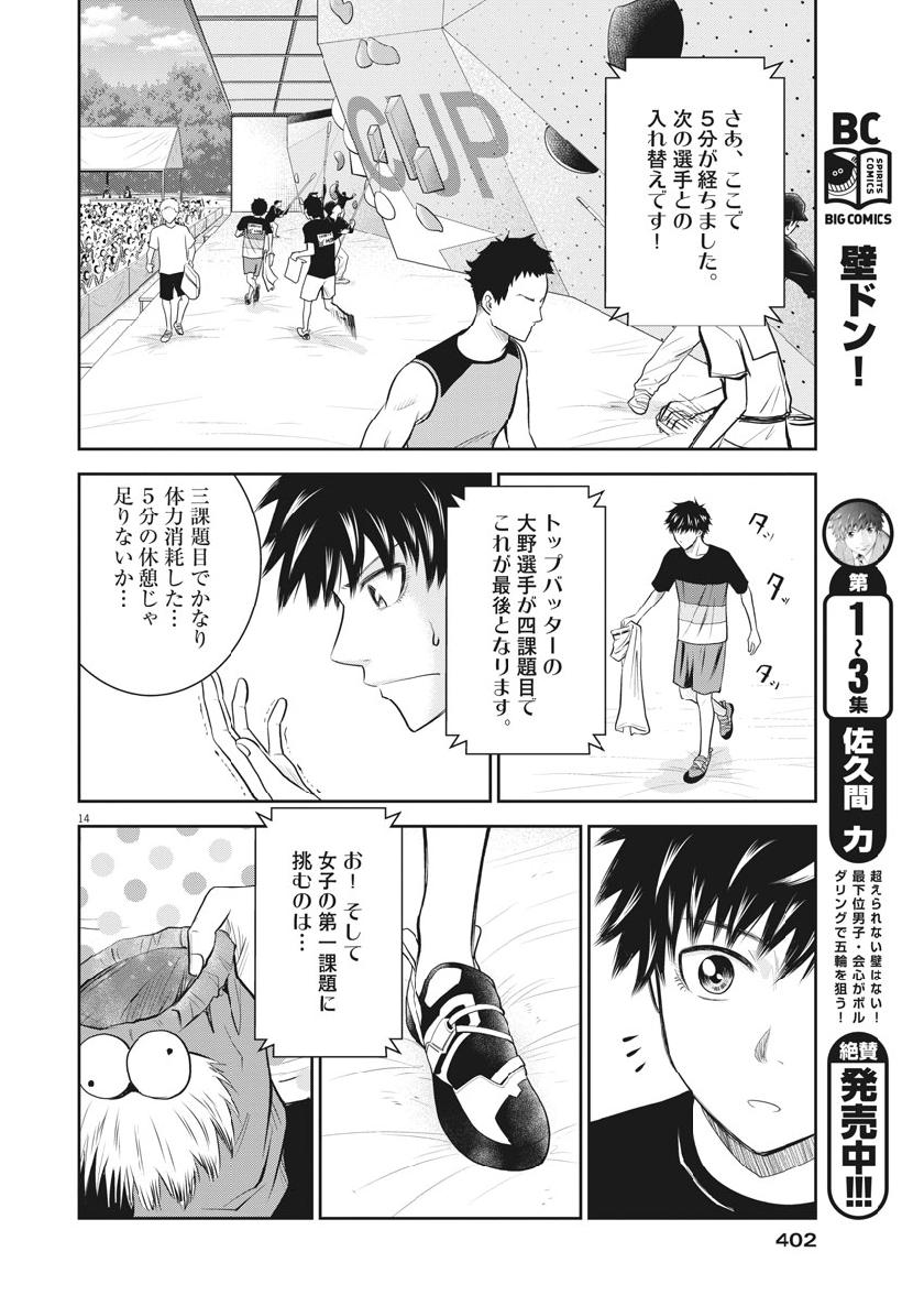 Kabedon! Chapter 40 14ページ