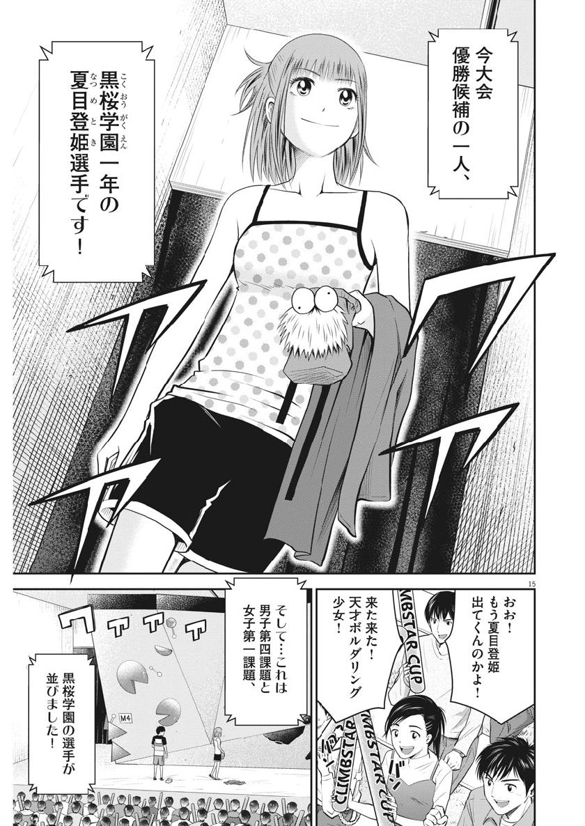 Kabedon! Chapter 40 15ページ