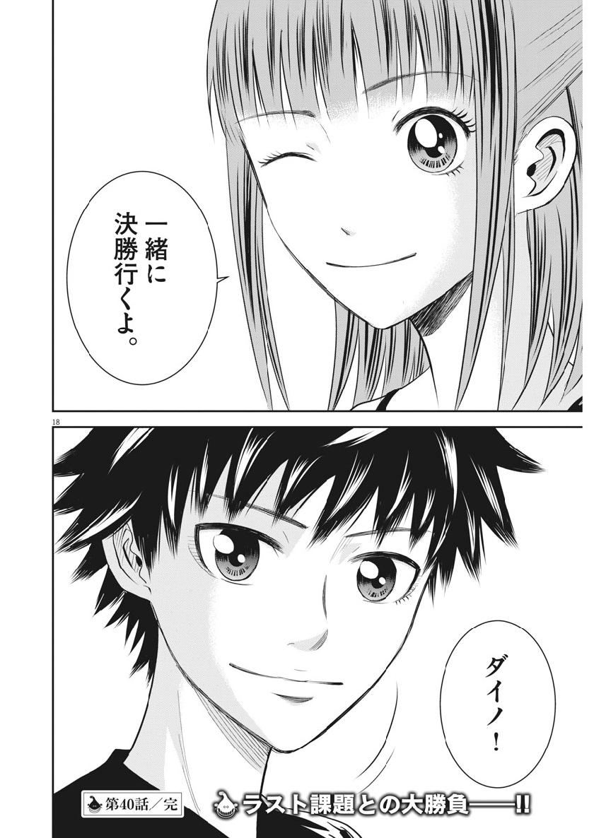 Kabedon! Chapter 40 18ページ