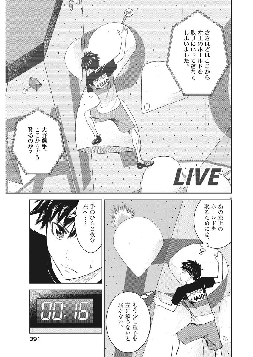 Kabedon! Chapter 40 3ページ