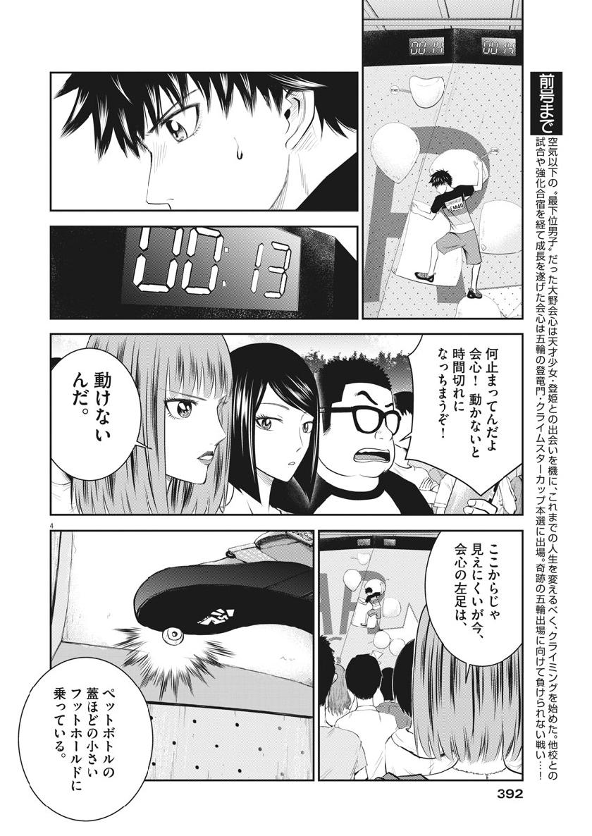 Kabedon! Chapter 40 4ページ