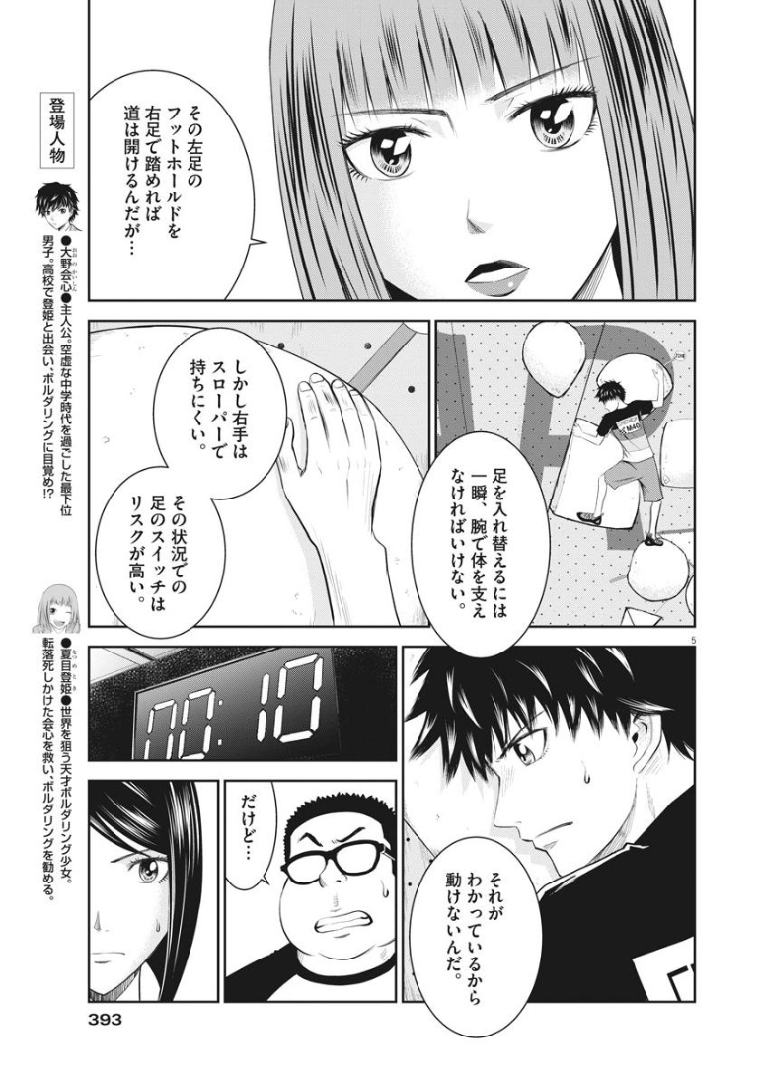 Kabedon! Chapter 40 5ページ
