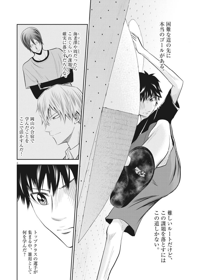 Kabedon! Chapter 40 6ページ
