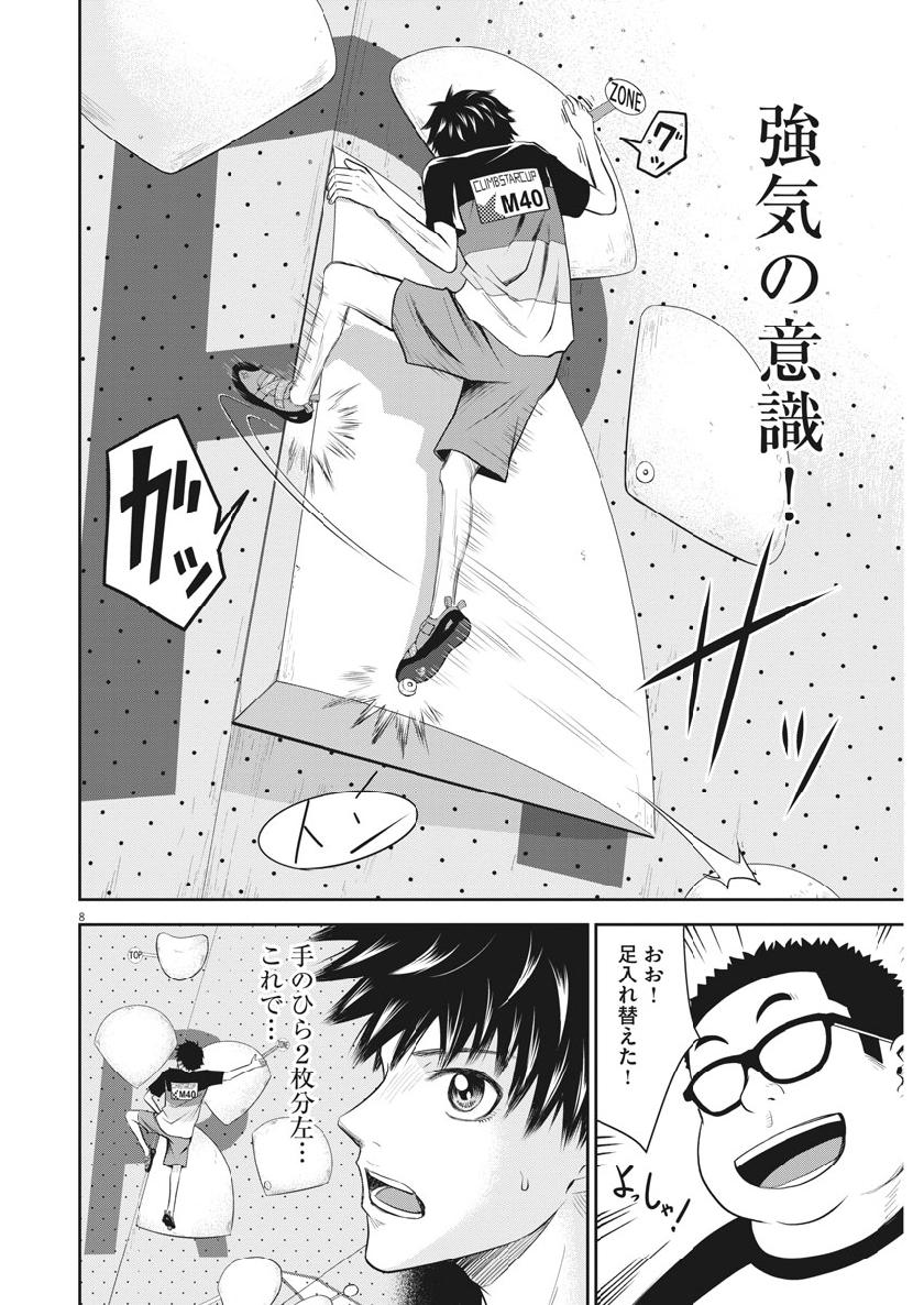 Kabedon! Chapter 40 8ページ