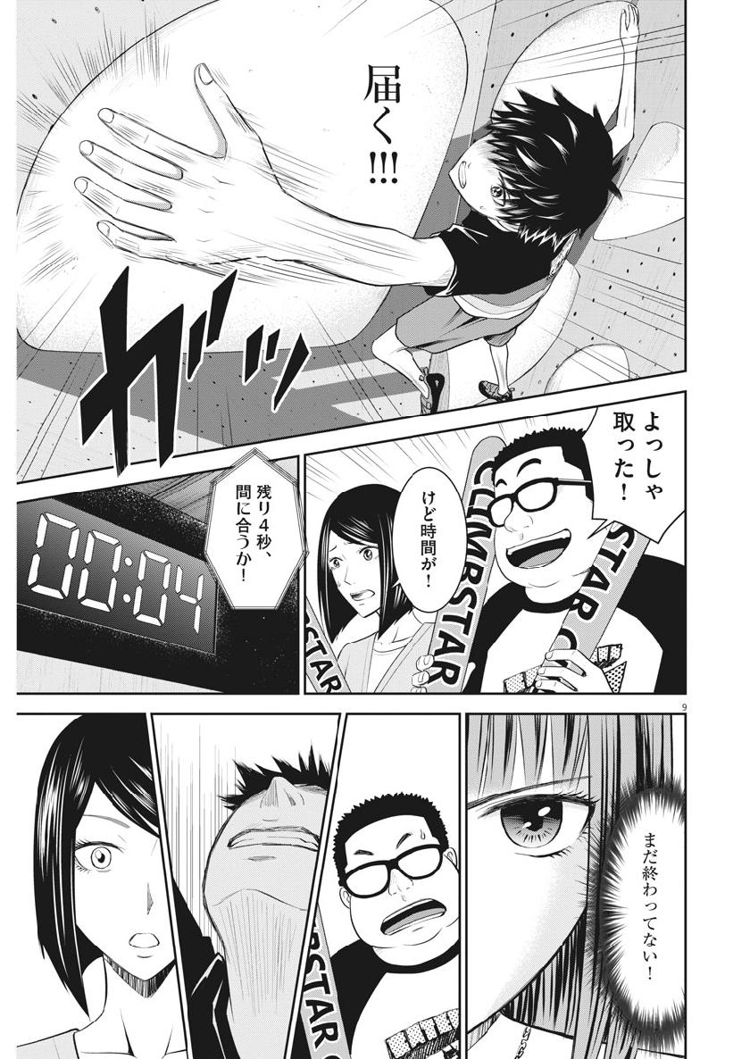 Kabedon! Chapter 40 9ページ