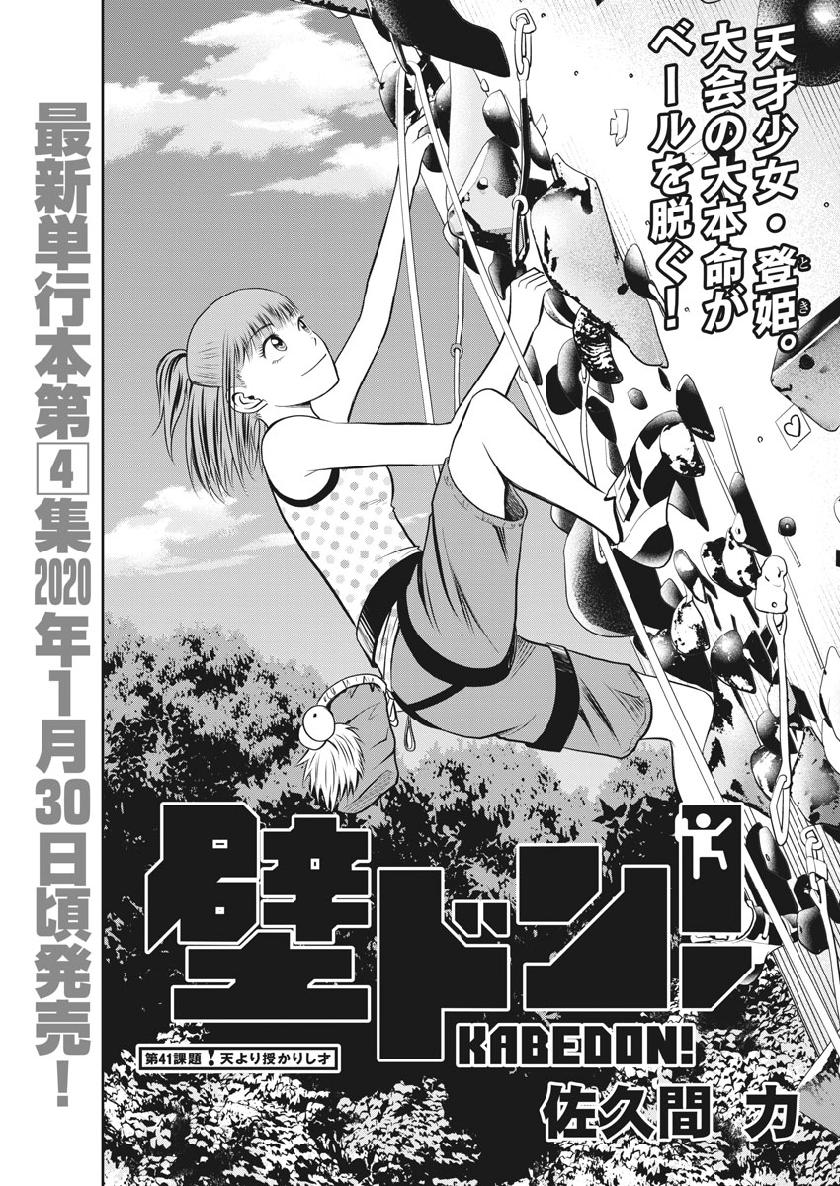Kabedon! Chapter 41 1ページ