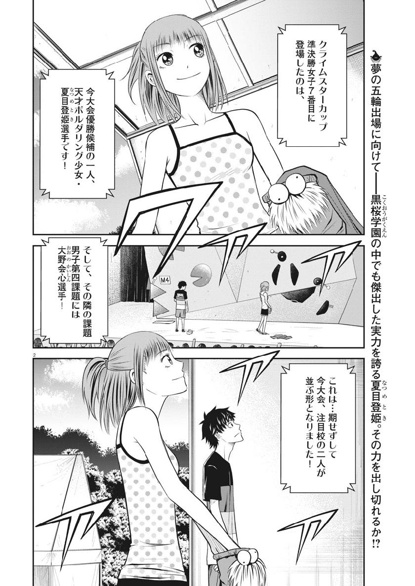 Kabedon! Chapter 41 2ページ