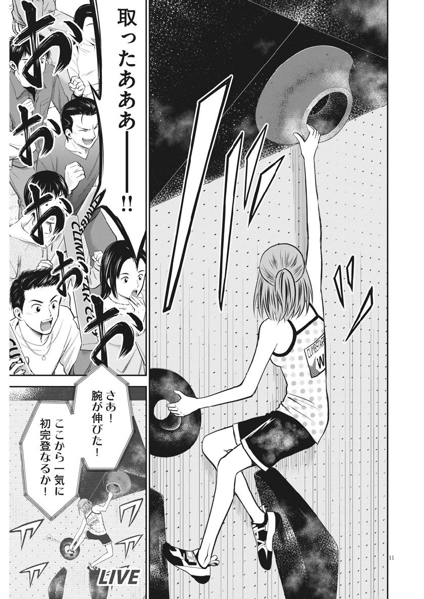 Kabedon! Chapter 41 11ページ