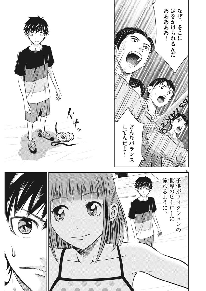Kabedon! Chapter 41 13ページ