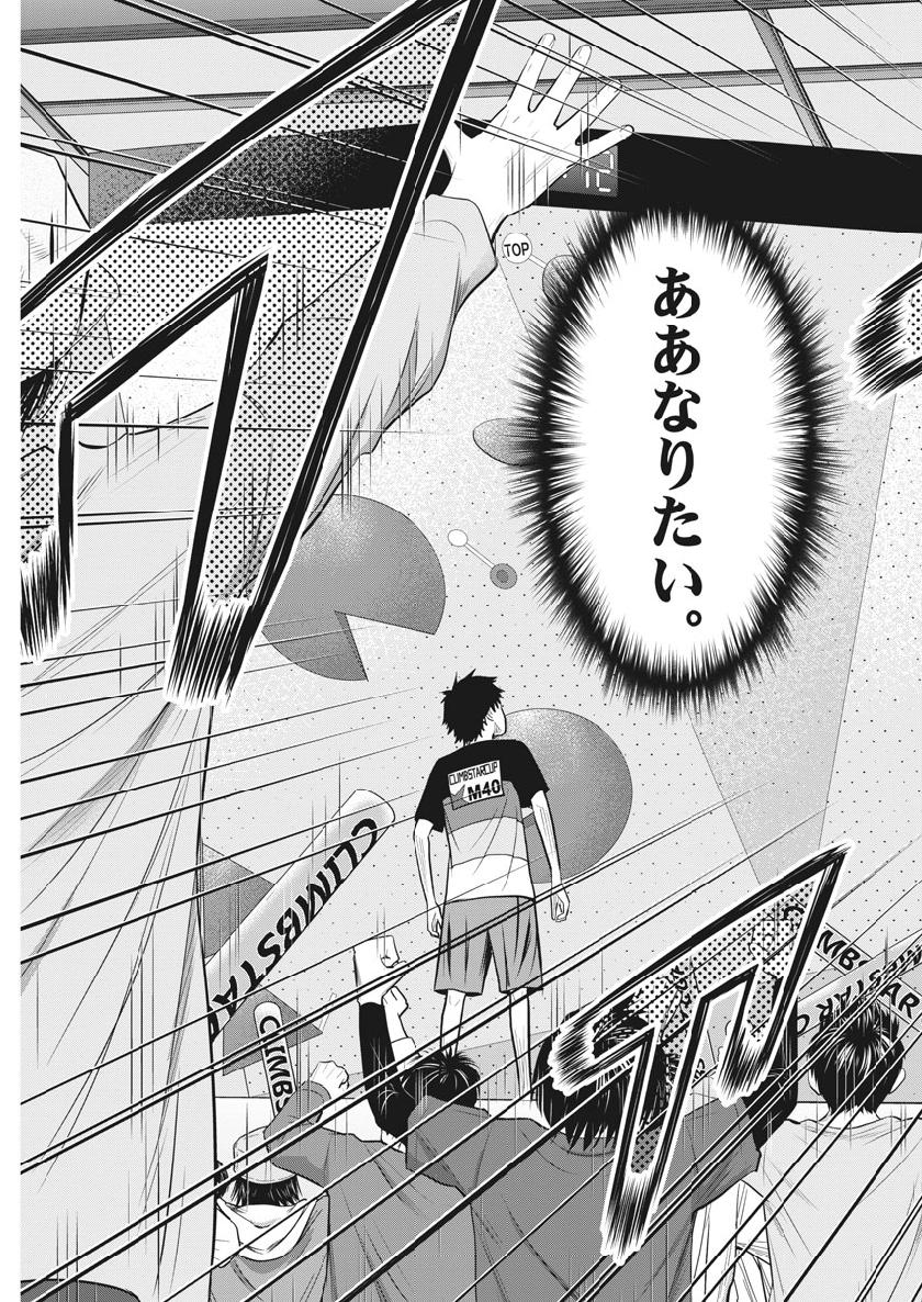 Kabedon! Chapter 41 15ページ
