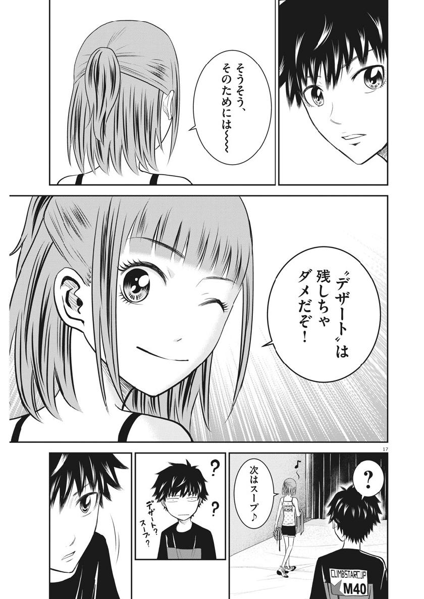 Kabedon! Chapter 41 17ページ