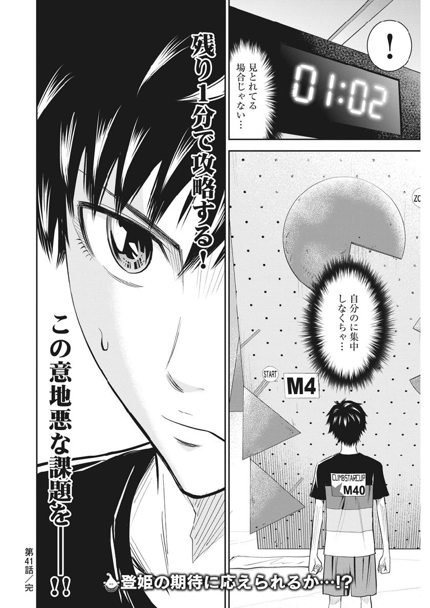 Kabedon! Chapter 41 18ページ
