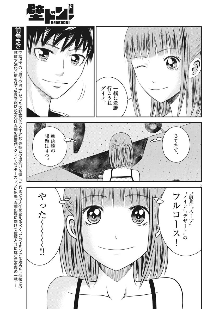 Kabedon! Chapter 41 3ページ