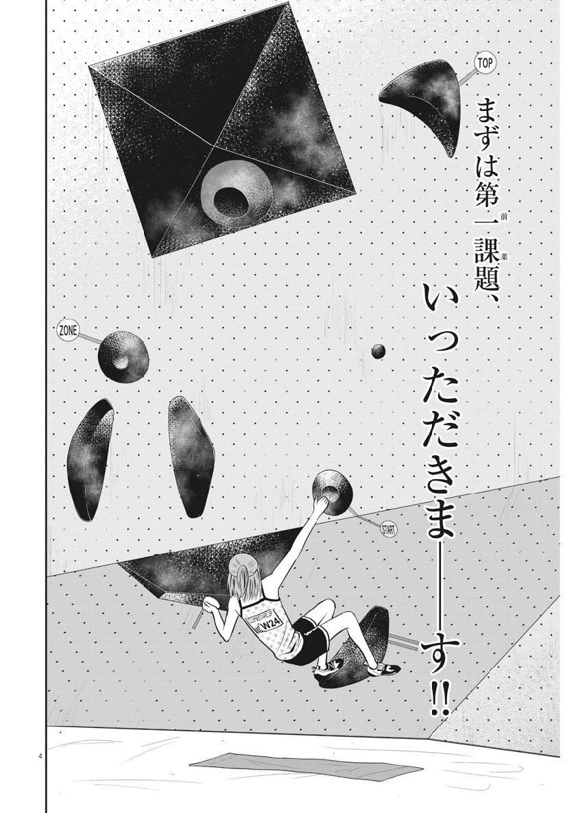 Kabedon! Chapter 41 4ページ