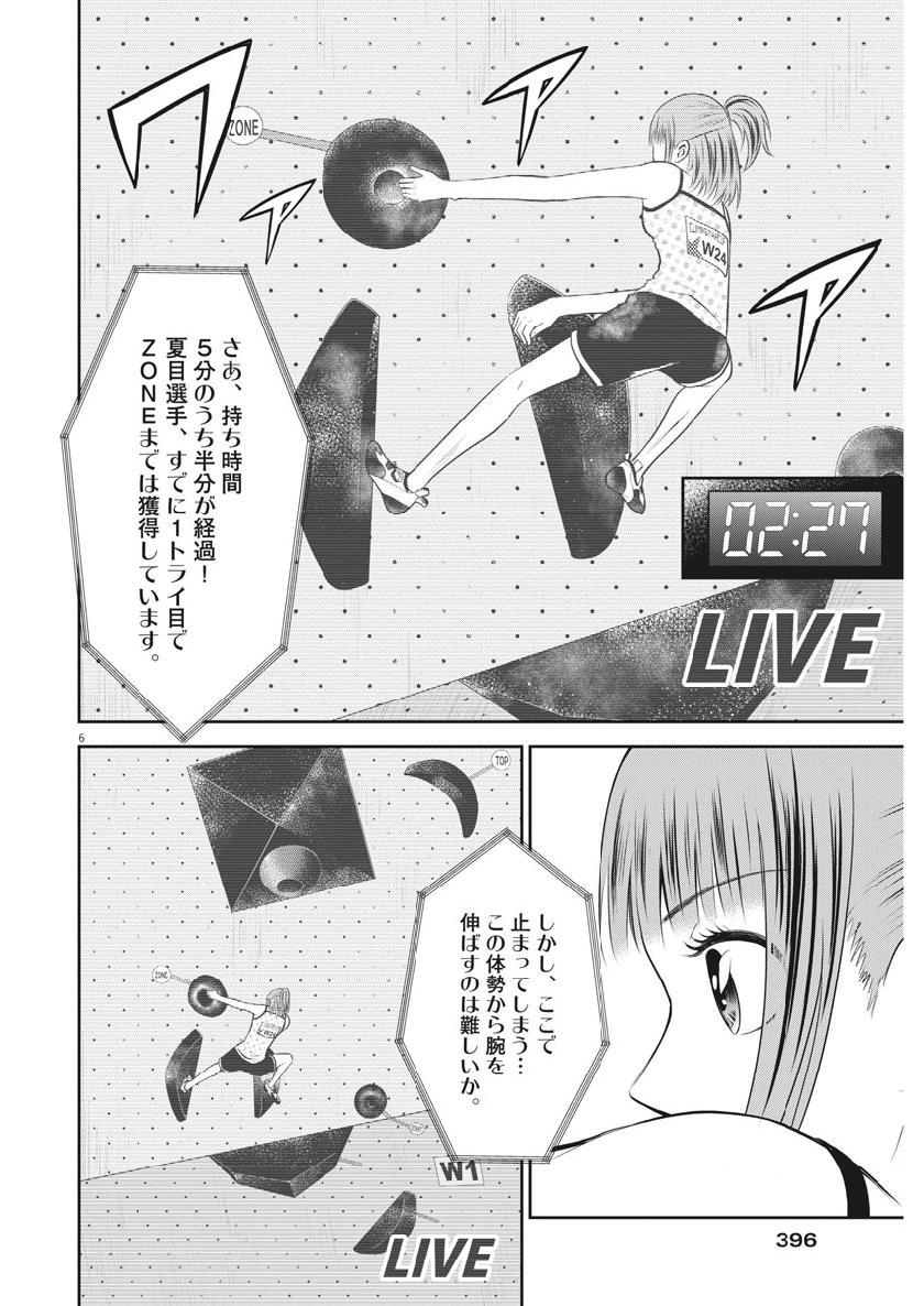 Kabedon! Chapter 41 6ページ