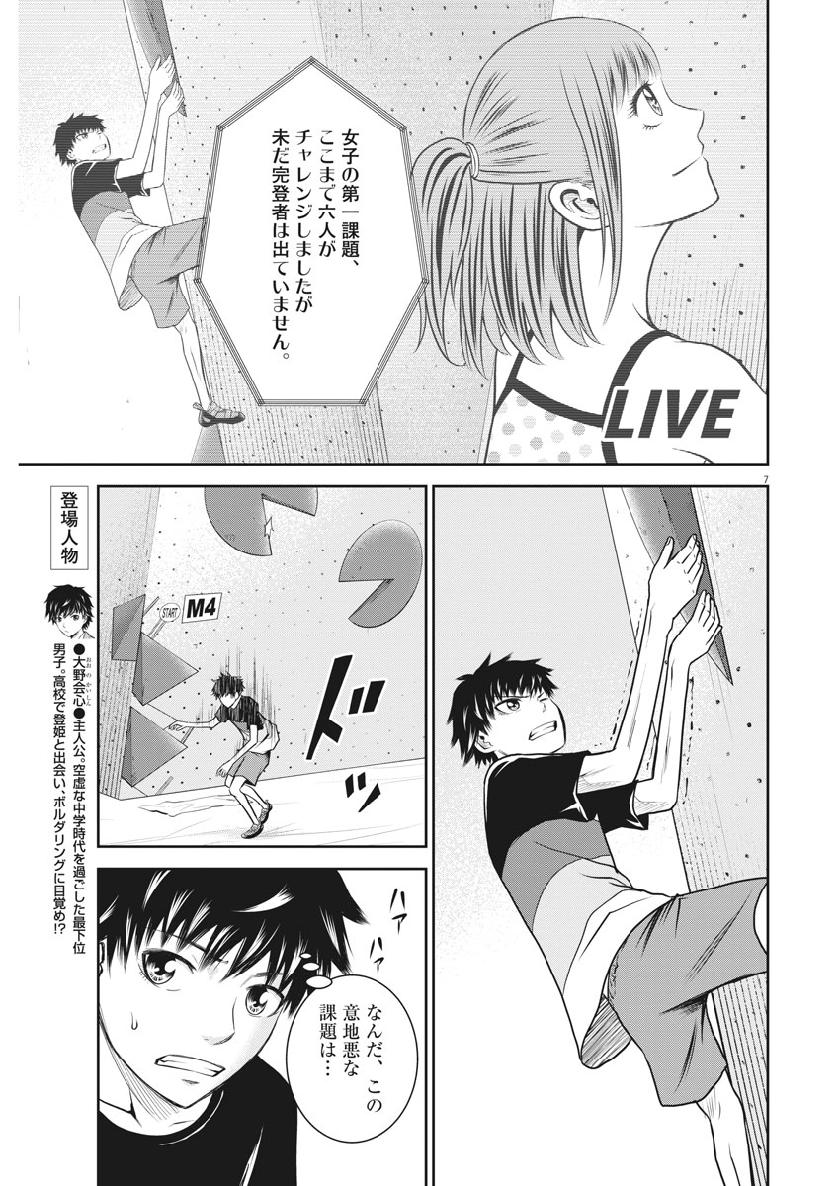 Kabedon! Chapter 41 7ページ